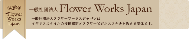 FWJマガジン第1号：はじめまして。