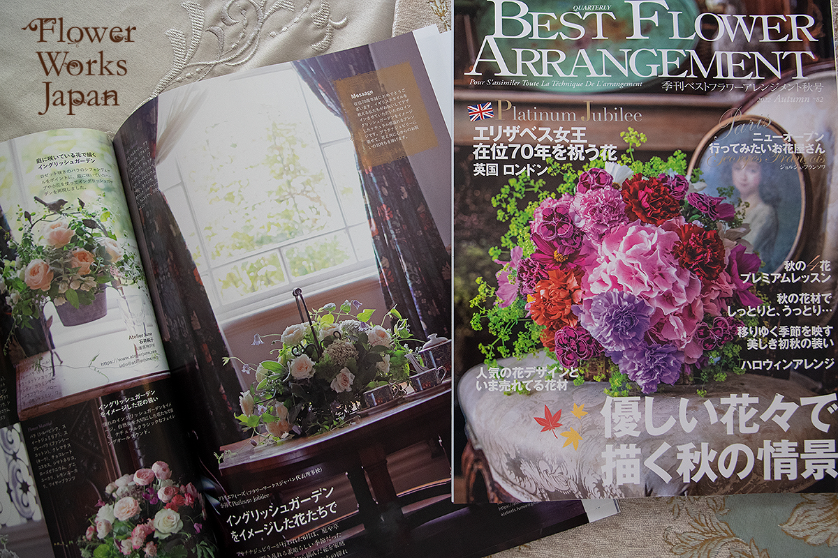 【メディア掲載】『BEST FLOWER ARRANGEMENT』(ベストフラワーアレンジメント)  2022秋号に掲載されました　