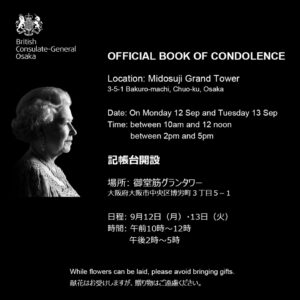 エリザベス女王陛下の崩御の報に接し追悼の意